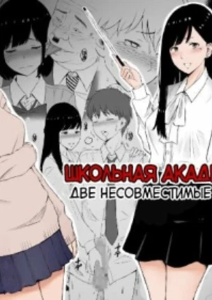 Школьная академия