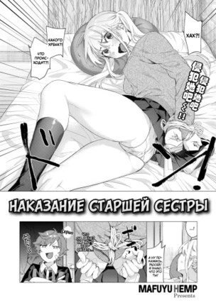 Наказание старшей сестры