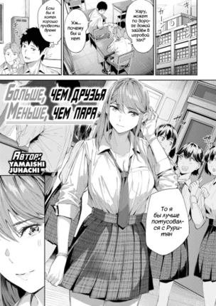 Больше, чем друзья - Меньше, чем пара