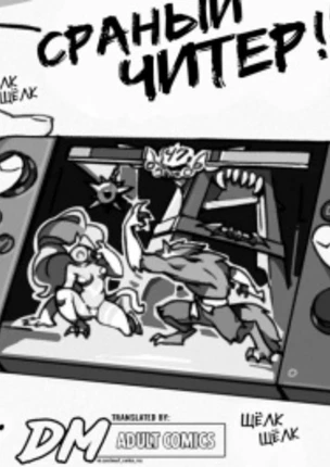 Пора Отыграться