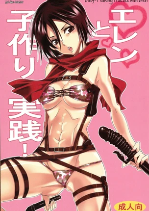 Практика зачатия с Эреном