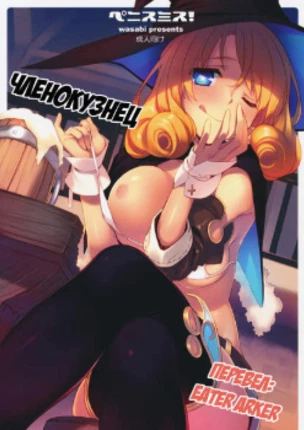 Членокузнец