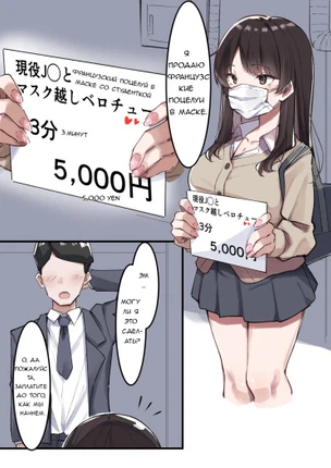 Французский поцелуй со студенткой в ​​маске