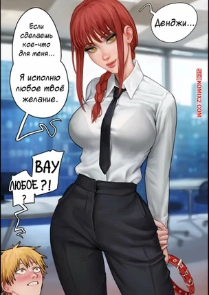 Желание Денджи