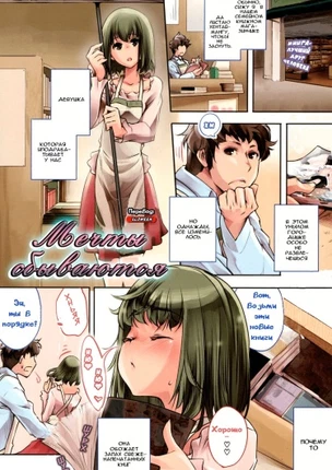 Мечты сбываются