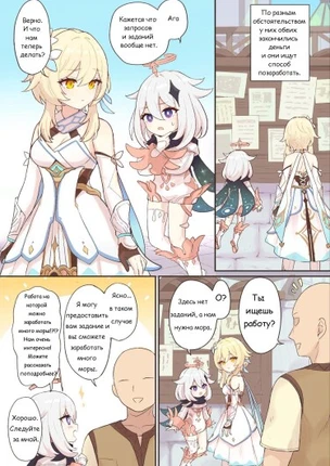 Новая наставница Люмин