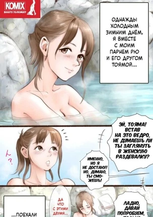 В гостинице с горячими источниками