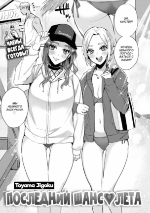 Последний шанс Лета