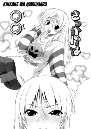 Начало — это круг