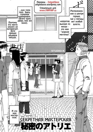 Секретная студия