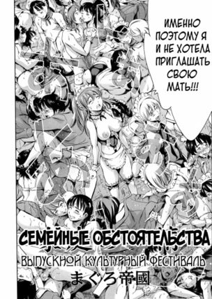 Семейные обстоятельства - Выпускной культурный фестиваль