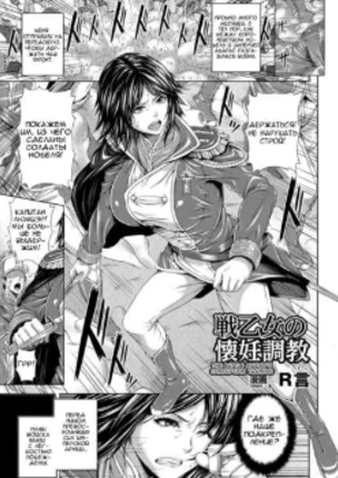 Обучение зачатию боевой девы