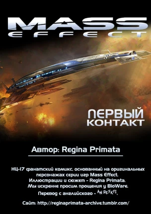 Первый контакт