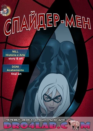 СПАЙДЕР-МЕН