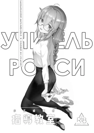 Рокси-сенсей, Класс обучения магии воды королевского уровня