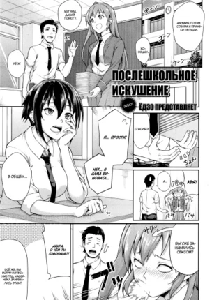 Послешкольное искушение (Ёдзо)