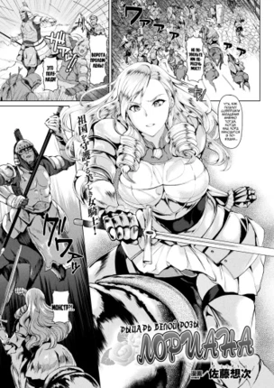 Рыцарь белой розы Лориана